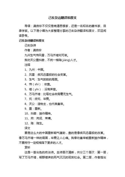 己亥杂诗翻译和原文