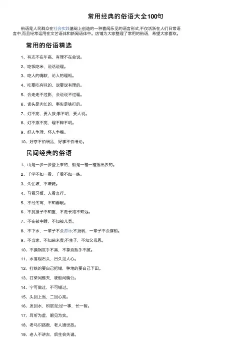 常用经典的俗语大全100句