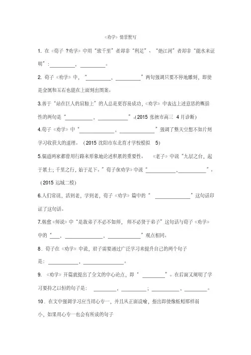 劝学情景默写(附答案)