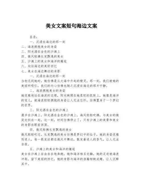 美女文案短句海边文案