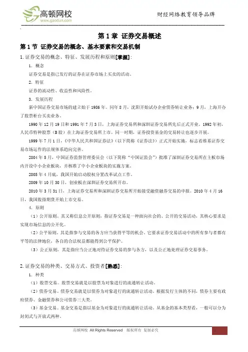 第一章 证券交易概述