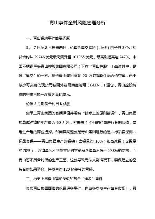 青山事件金融风险管理分析