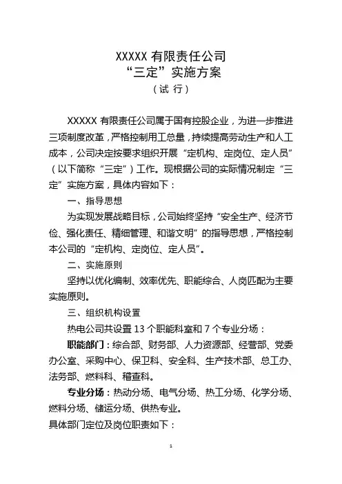 三定实施方案