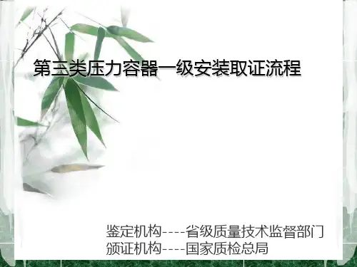 压力容器安装取证流程 2