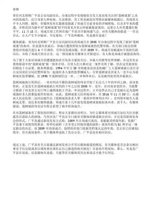 聂树斌案真凶发现者遭遇不公广平县和媒体谁说的才是实情