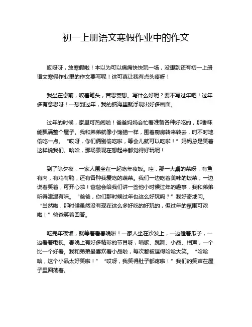 初一上册语文寒假作业中的作文