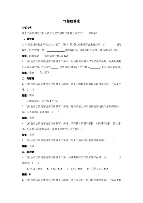气相色谱法题库及答案