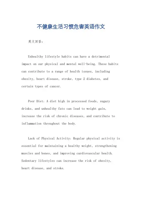 不健康生活习惯危害英语作文