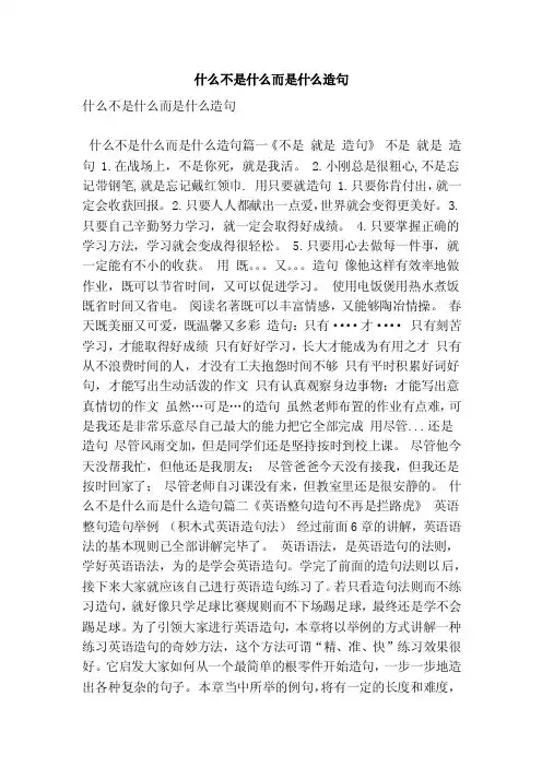 什么不是什么而是什么造句（最新版）