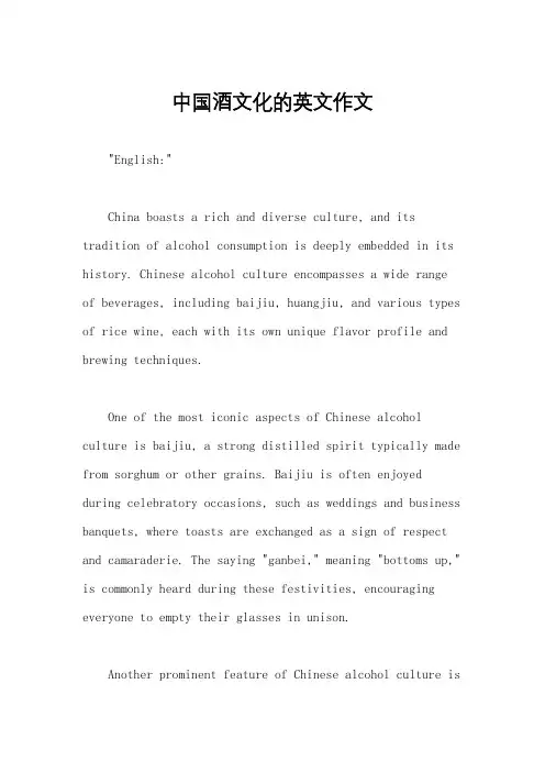 中国酒文化的英文作文