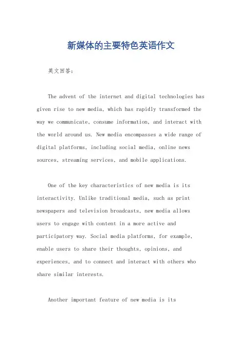 新媒体的主要特色英语作文