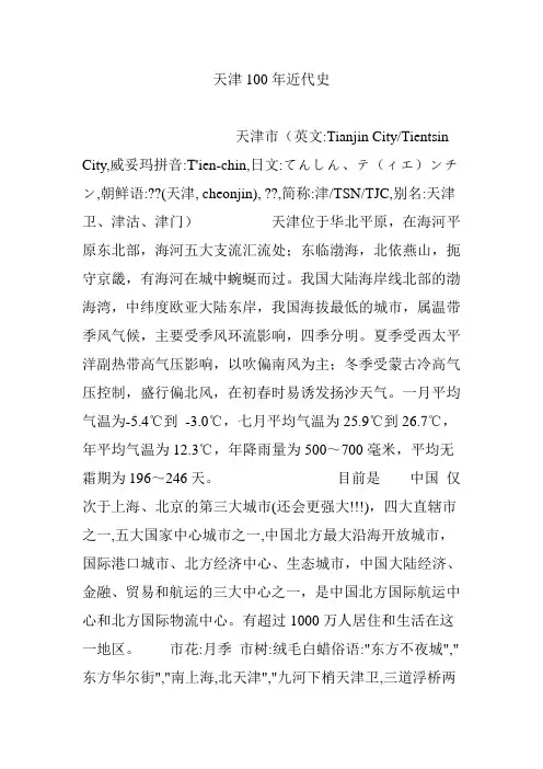 天津100年近代史