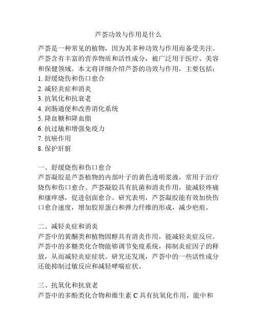 芦荟功效与作用是什么