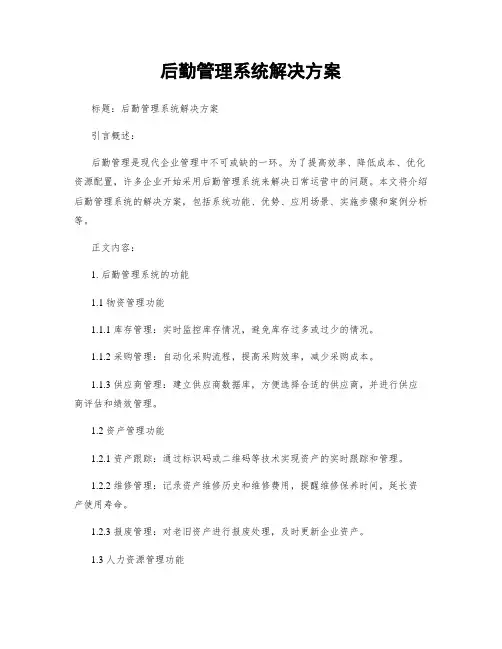 后勤管理系统解决方案
