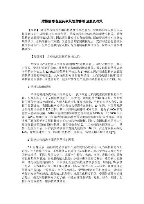 结核病患者服药依从性的影响因素及对策