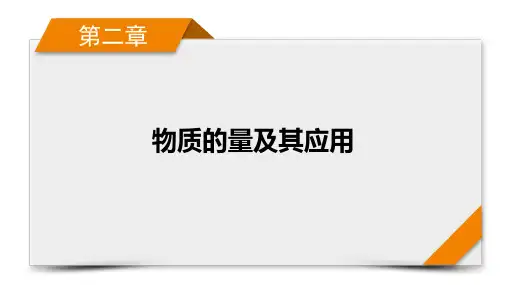 第2章 第5讲 物质的量浓度及其溶液的配制