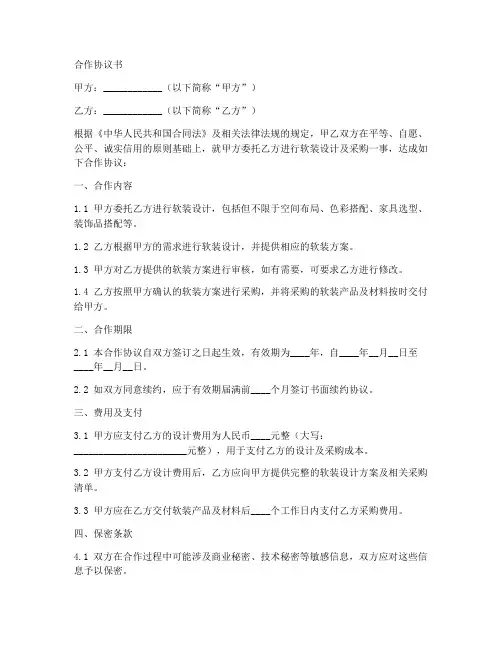 软装馆合作协议模板范本