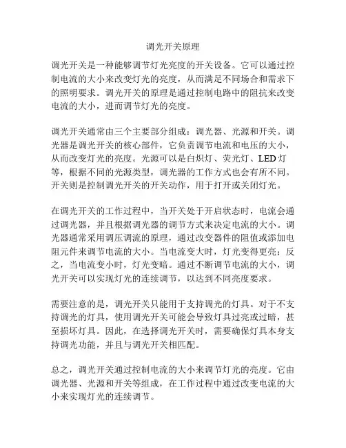 调光开关原理