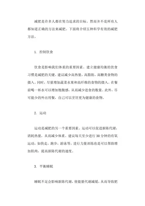 五种减肥的方法