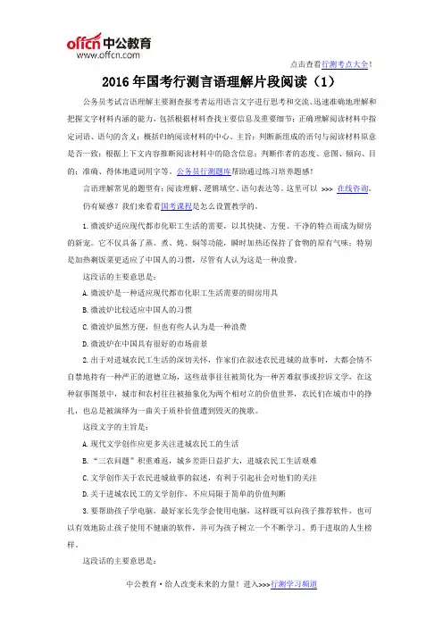 2016年国考行测言语理解片段阅读(1)