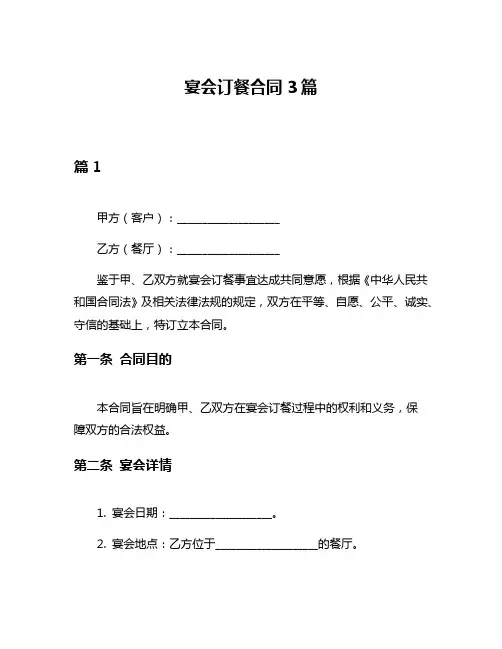 宴会订餐合同3篇