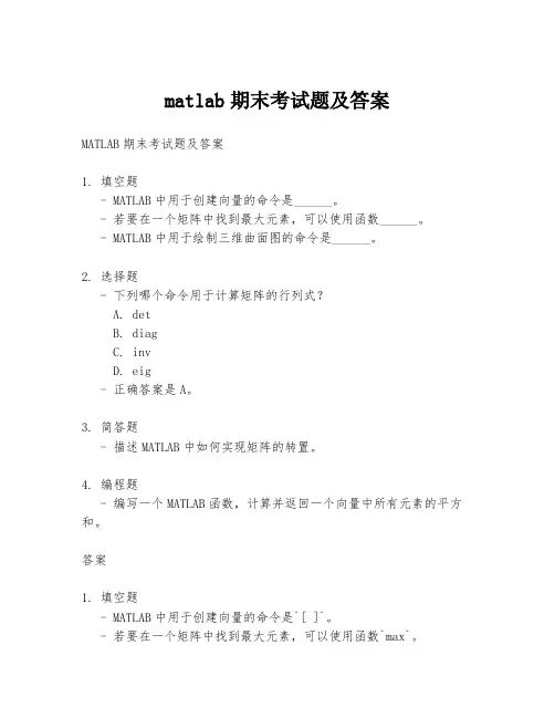 matlab期末考试题及答案