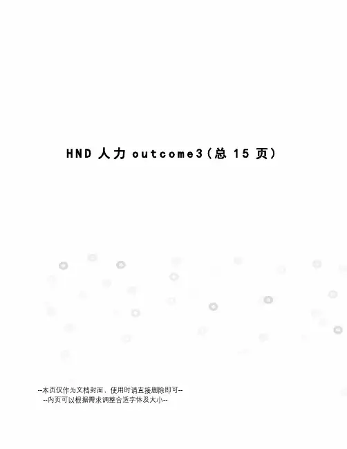 HND人力