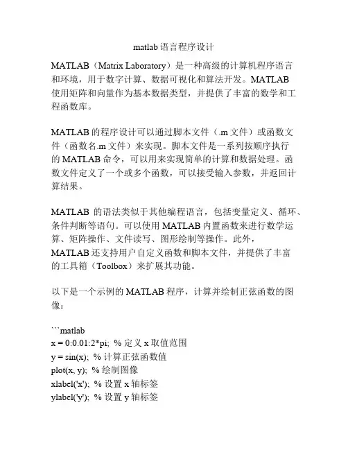 matlab语言程序设计