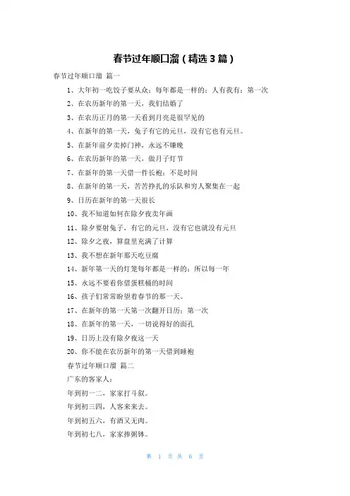 春节过年顺口溜(精选3篇)