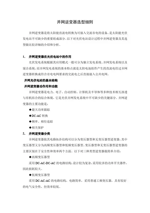光伏并网逆变器选型细则