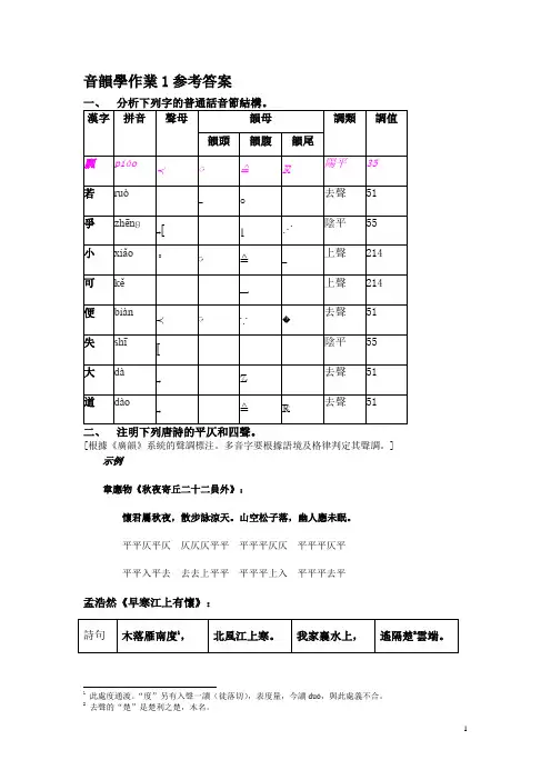 音韵学作业1答案
