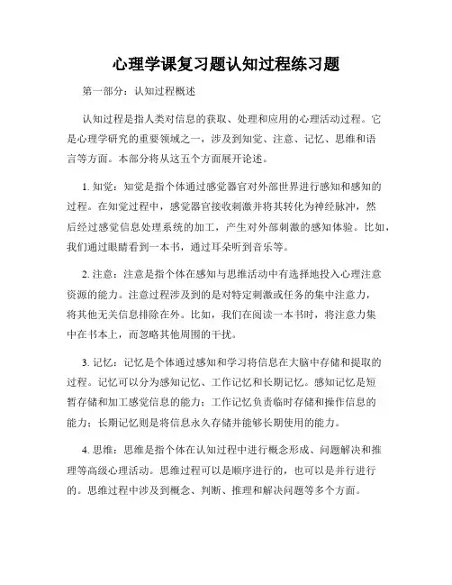 心理学课复习题认知过程练习题