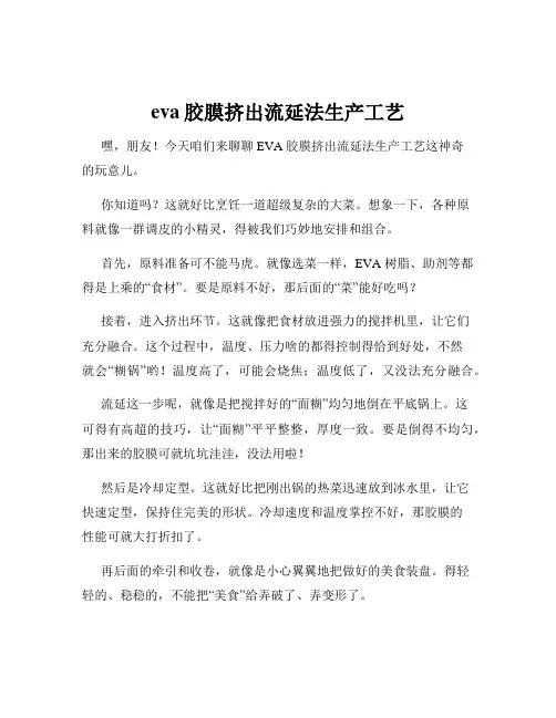 eva胶膜挤出流延法生产工艺