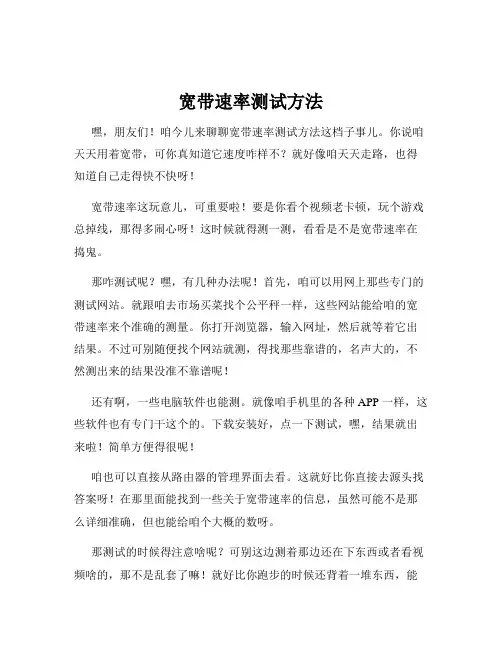 宽带速率测试方法