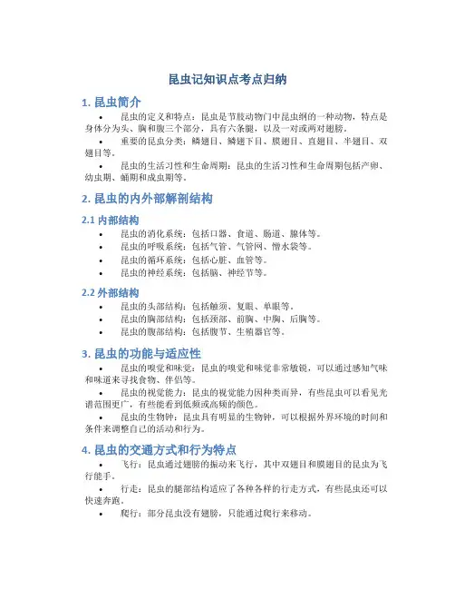 昆虫记知识点考点归纳