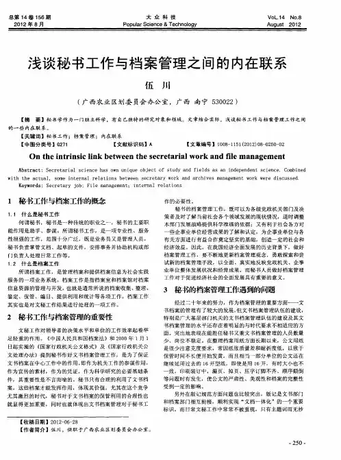 浅谈秘书工作与档案管理之间的内在联系