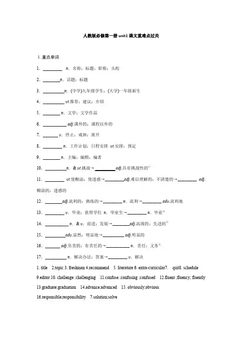 Unit 1 课文重难点过关 学案含答案 人教版(2019)必修第一册