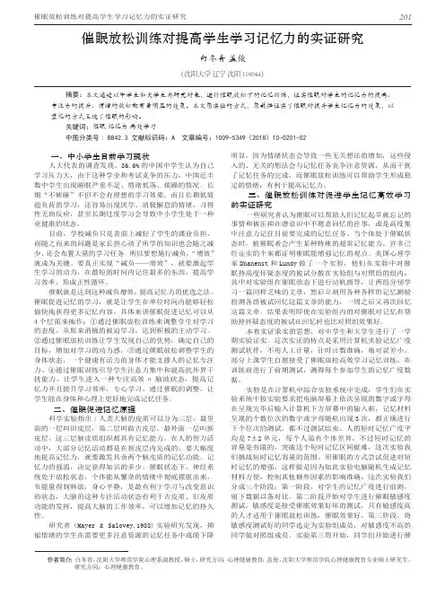 催眠放松训练对提高学生学习记忆力的实证研究