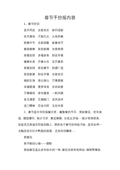 春节手抄报内容