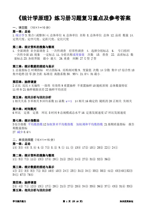 《统计学原理》练习册习题复习重点及参考答案(新·用)