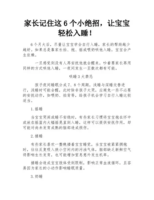 家长记住这6个小绝招,让宝宝轻松入睡!