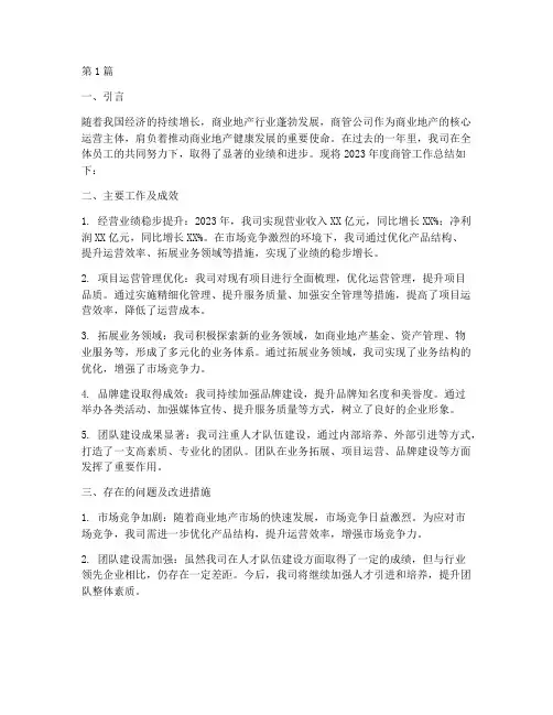 商管年度总结报告(3篇)