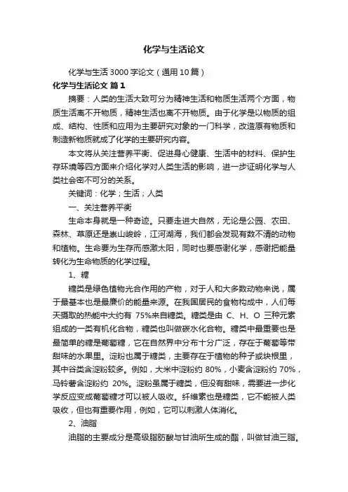 化学与生活论文
