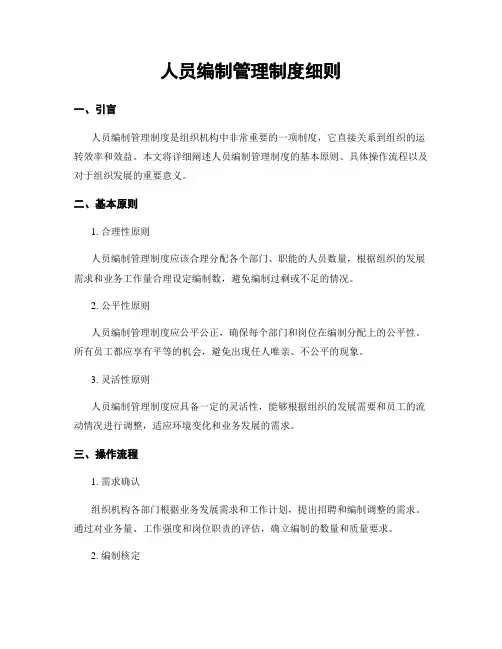 人员编制管理制度细则