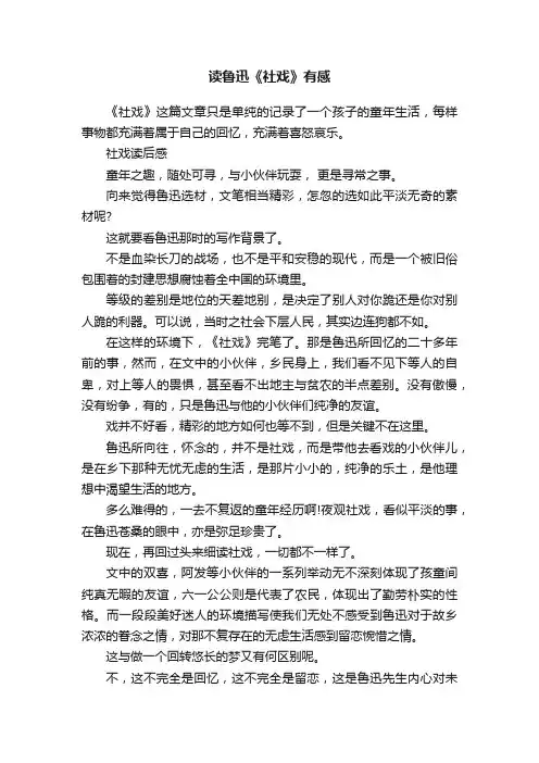 读鲁迅《社戏》有感