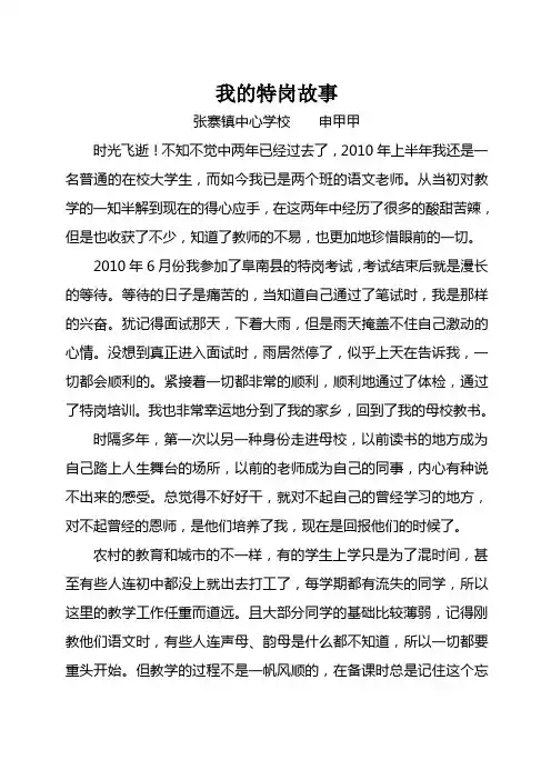 我的特岗故事--