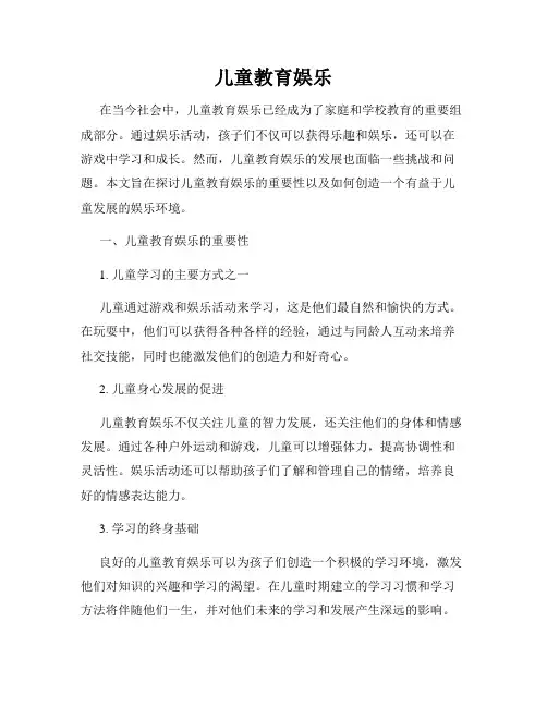 儿童教育娱乐