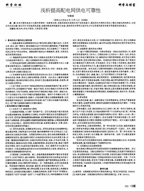 浅析提高配电网供电可靠性