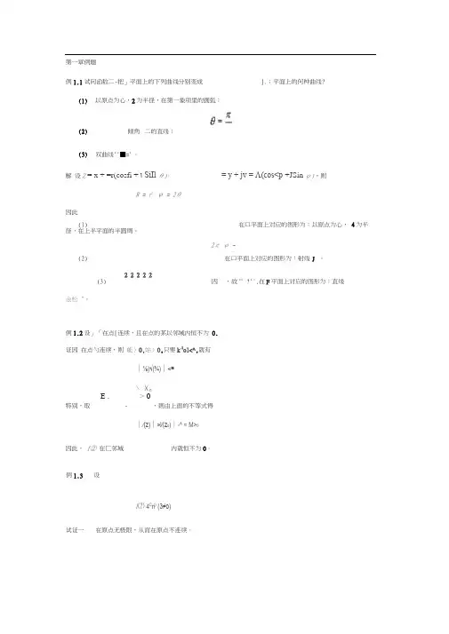 复变函数经典例题