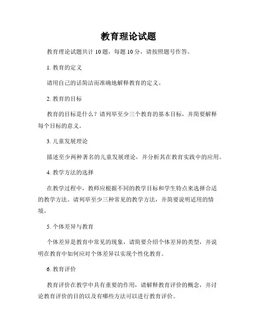 教育理论试题